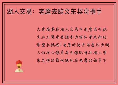 湖人交易：老詹去欧文东契奇携手
